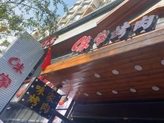 -味家烤肉烤鳗鱼牛排(西塔旗舰店)