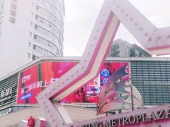 -蘭亭·新都汇