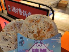 秘制辣条-围炉三国锅盔(平江万达店)