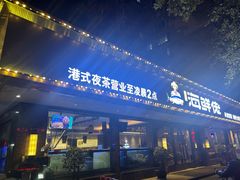-苏福记·海鲜佬(凤城四路店)