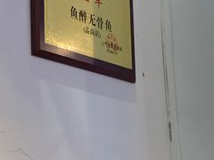 -鱼醉无骨鱼·中山脆肉鲩(荔湾路店)