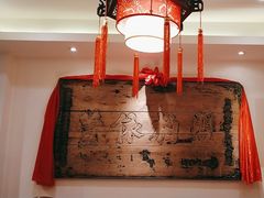 -山西会馆·晋菜·晋商宴·牌匾博物馆(胜利东街店)