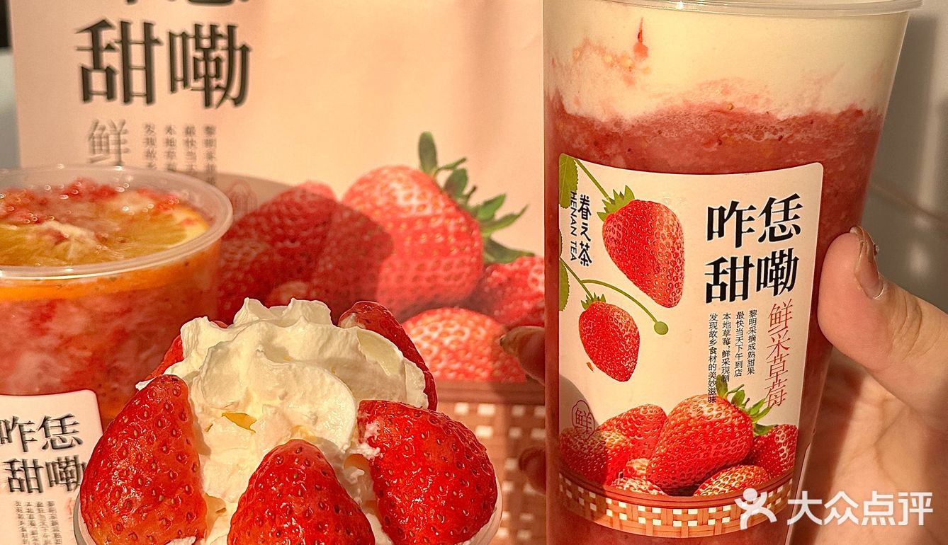 发现眷茶上了超级好喝的饮品，让我这个草莓脑袋都走不动了！