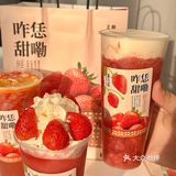 发现眷茶上了超级好喝的饮品，让我这个草莓脑袋都走不动了！