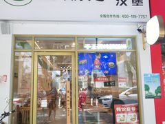 门面-塔斯汀中国汉堡(国贸店)