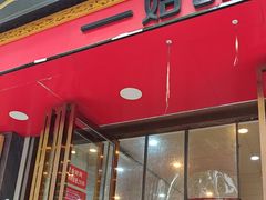 -三镇民生甜食馆(胜利街总店)