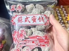 -苏州市吴中区光福窑上花果蜜饯厂