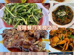 -茂隆餐厅(进贤路店)