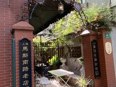 -古董花园(思南路42弄小区店)