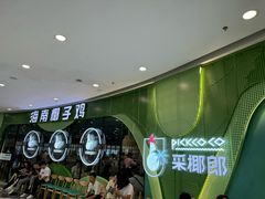 -采椰郎椰子鸡·脆皮鸡火锅(融创茂店)