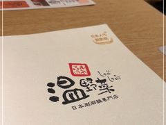 -温野菜涮涮锅(大悦城店)