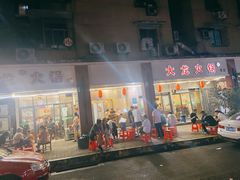门面-大龙火锅(老店)