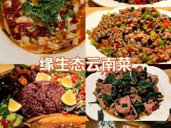 -缘生态云南菜·野生菌庭院餐厅(华侨城店)