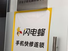 -铭修苹果华为手机平板维修服务(杨浦区店)