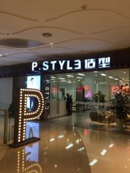-P.STYLE派斯造型