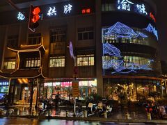 -渝味川菜(夜宵航母店)