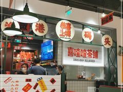大堂-恭喜上堓砂锅焗·海鲜大排档(闵行龙湖店)