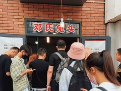 -邓氏兔头