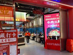 -肖记公安牛肉鱼杂馆·省级非物质文化遗产(江汉路直营店)