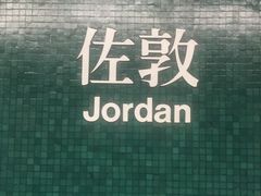 -麦文记面家(佐敦店)