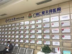 -广州仁爱天河医院体检中心