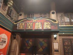 -星空密室·精选(天一豪景店)