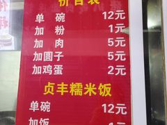 -晓芬叉烧圆子粉