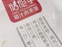 腊汁肉夹馍-姑娘手肉夹馍·凉皮·粉面(三盛广场店)