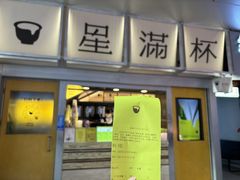 -星满杯TEAFUL(罗湖东门店)