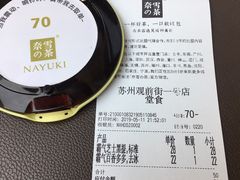 账单-奈雪的茶(观前街店)