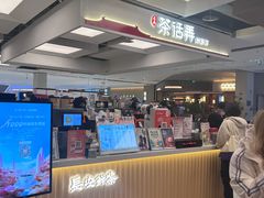 -茶话弄(北京五棵松万达店)