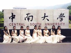 -中南大学湘雅医院