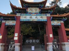 -昆明市金殿名胜区
