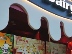 -DQ·蛋糕·冰淇淋(阜盛道店)