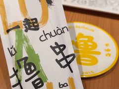 -撸啊撸铁签小肉(车站南路店)