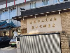 -成都驻京办餐厅(蜀都宾馆店)