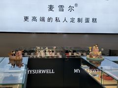-麦雪尔甜品·生日蛋糕(新街口旗舰店)