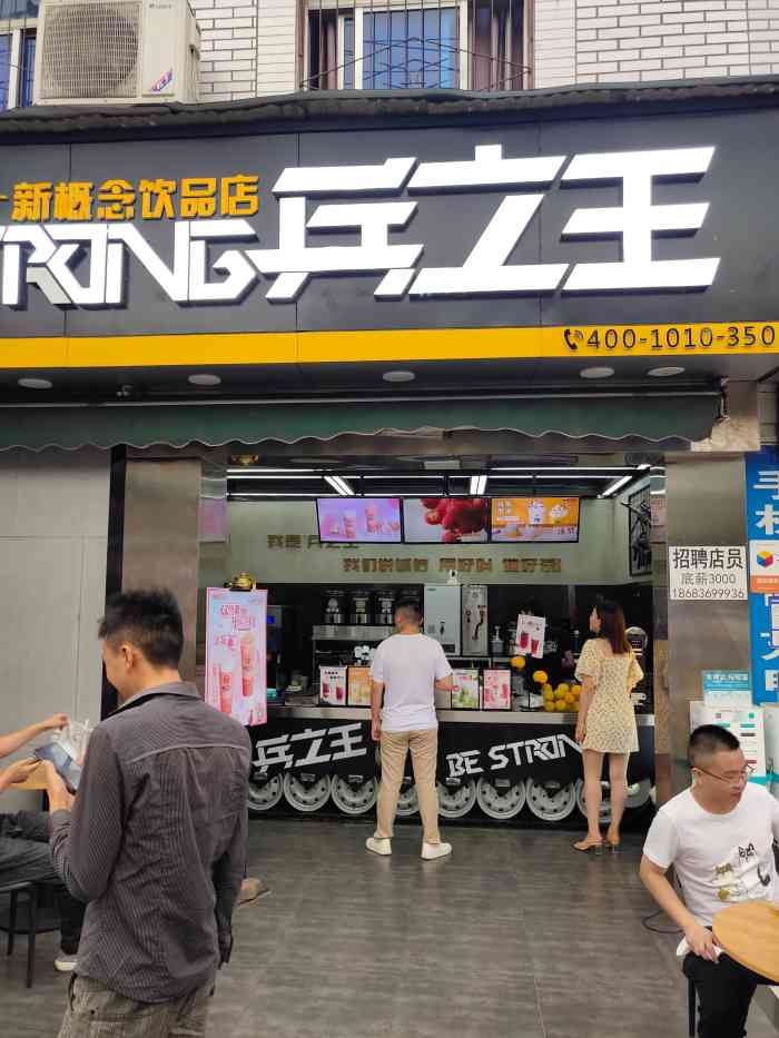 兵立王(犀浦夜市店)-"第一次到犀浦夜市,看到门口开了一家兵之王.