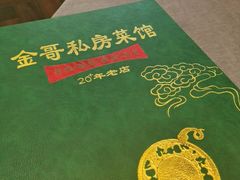 -金哥私房菜馆(张府园总店)