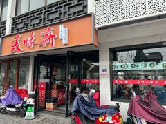-美味斋(西北街店)