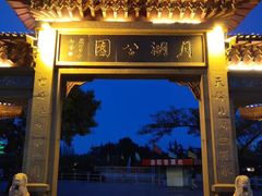-莱西月湖公园