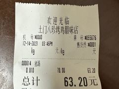 -土门八珍烤鸡腊味店(土门老店)