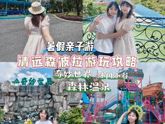 -佛冈森波拉度假区