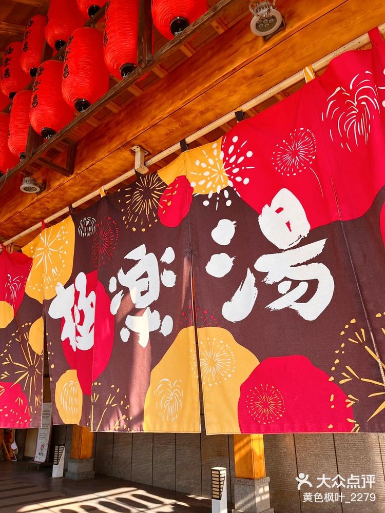 上海洗浴界天花板极乐汤