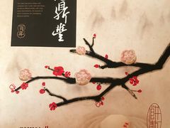-老鼎丰(靖宇街总店)