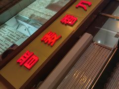 -晋麦香刀削面(光彩路店)