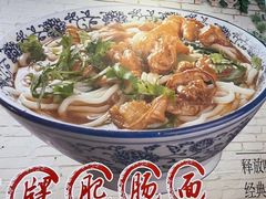 -陈记肥肠面馆