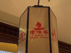 -老淮安·淮安菜(淮阴区店)