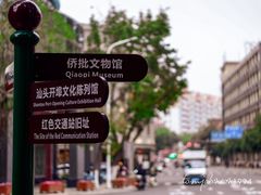 -汕头开埠文化陈列馆