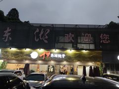-十里·东湖院子(湖北省博物馆店)